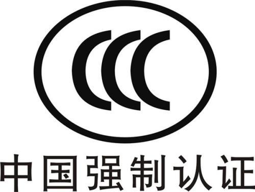 如何申請(qǐng)3C認(rèn)證？